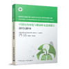 中国室内环境与健康研究进展报告（五册任选） 商品缩略图4