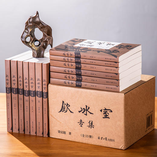 《饮冰室合集》（全25册）| 影响中国半个世纪的著作，简体横版首次面世 商品图3