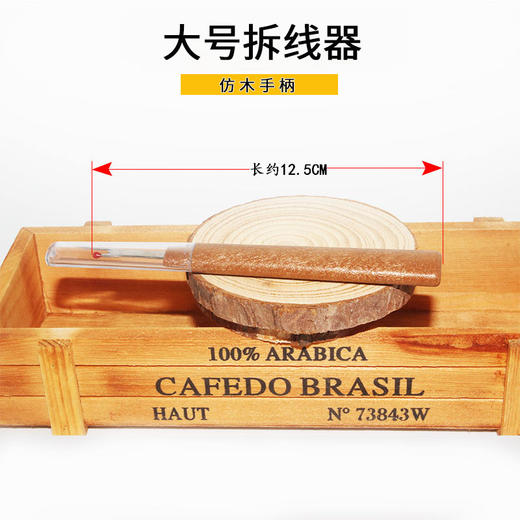 缝纫用品拆线刀仿木手柄塑料柄大小号拆线刀拆线器 商品图3