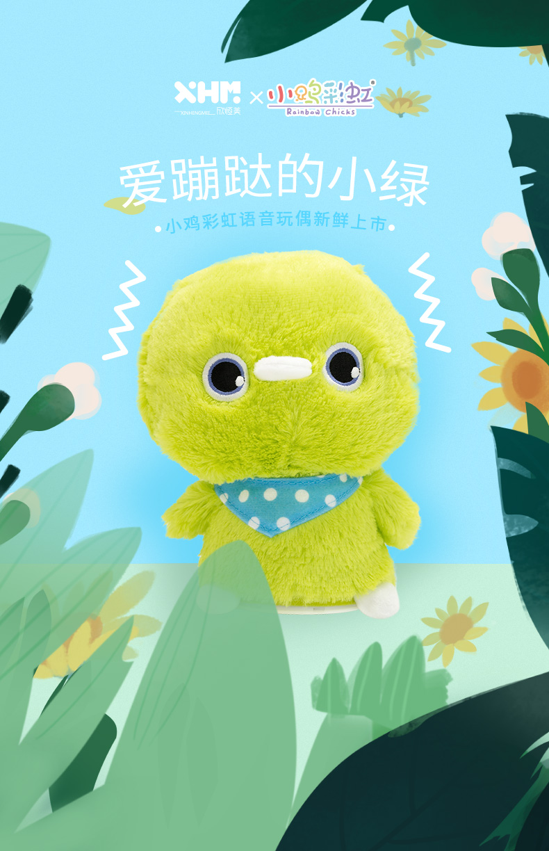 一般贸易小鸡彩虹rainbowchicks小绿学说话玩具毛绒抖动儿童玩偶