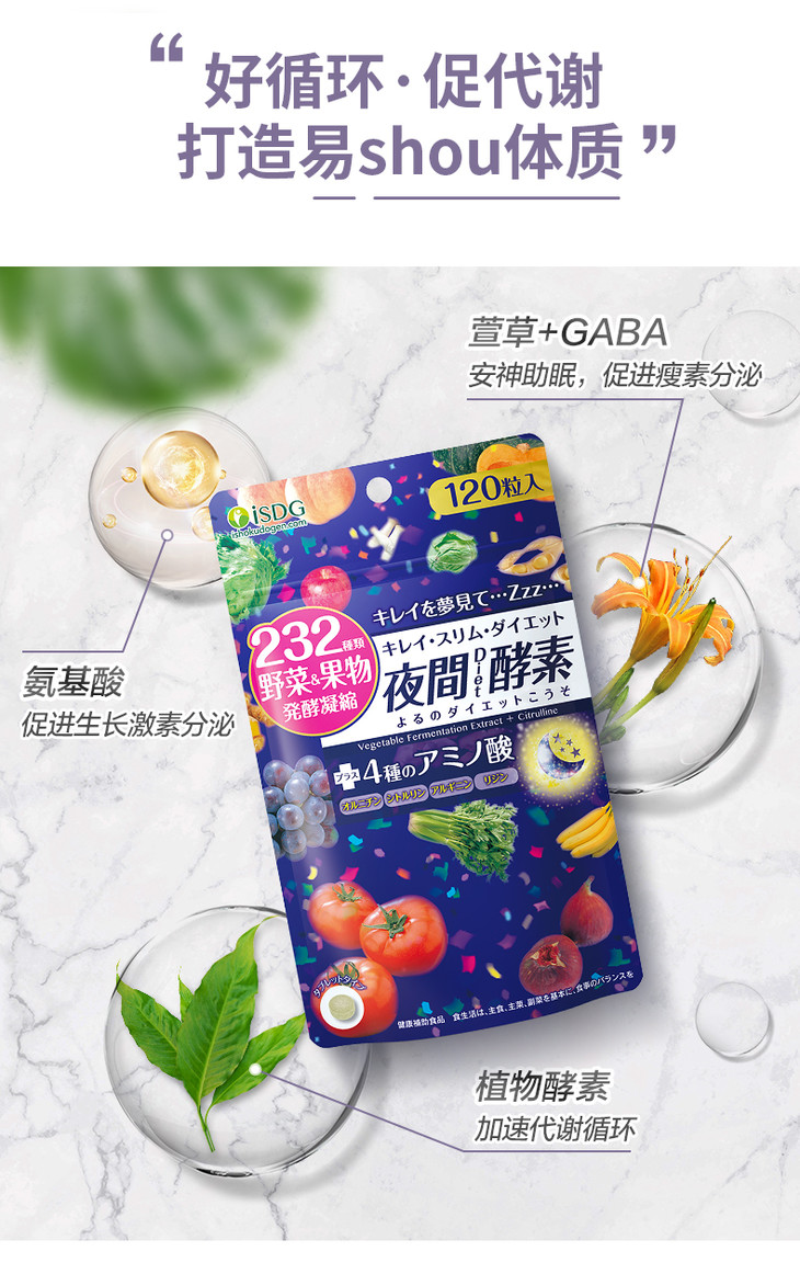 睡着享瘦」isdg 日本进口夜间酵素 232种植物果蔬水果酵素 120粒/袋
