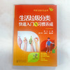 生活垃圾分类快速入门与习惯养成-环保行动系列丛书 商品缩略图1