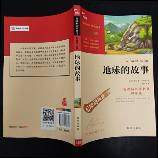地球的故事（三四年级课外阅读）：中小学 必读名著 商品图2