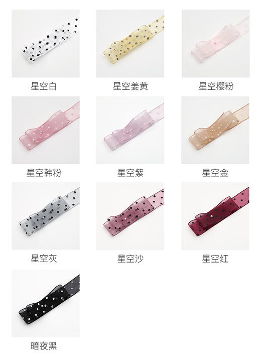 2.5星空纱带 商品图2