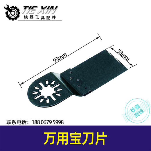 【货号01076】万用宝刀片 切割机刀片33MM刀片木工锯齿片 商品图0