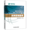农网营销服务(国家电网有限公司技能人员专业培训教材) 商品缩略图0