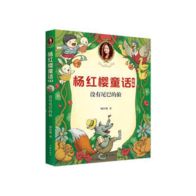 没有尾巴的狼