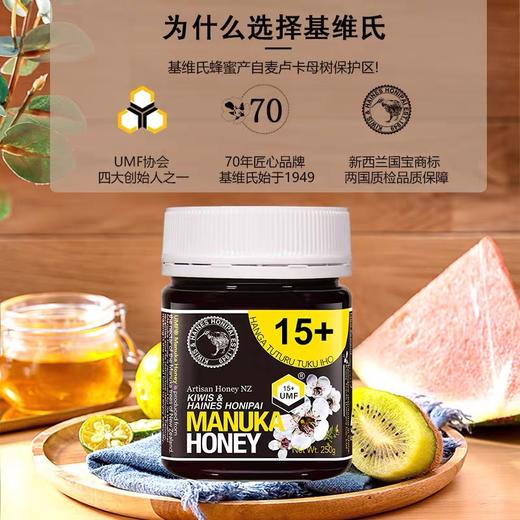KIWIS基维氏麦卢卡蜂蜜15+250g新西兰蜂蜜纯正天然原装进口麦卢卡蜂蜜 商品图4