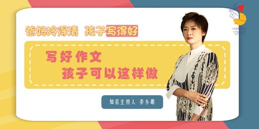 第1课 写好作文，孩子可以这样做 商品图0