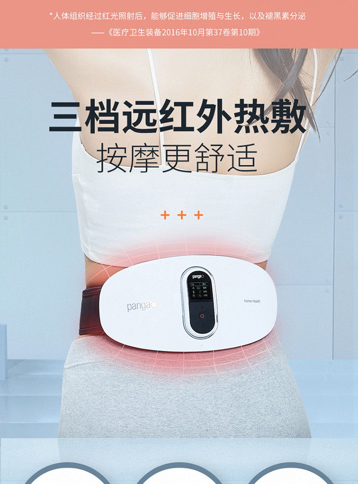 攀高腰部按摩器pg2645l红光热敷脉冲同步养护作用一体式小巧轻便磁吸