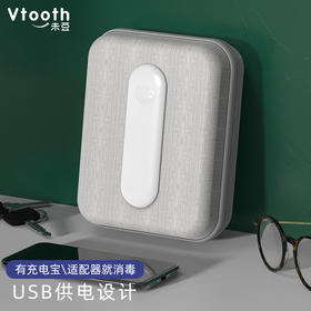 Vtooth 便携紫外线消毒包