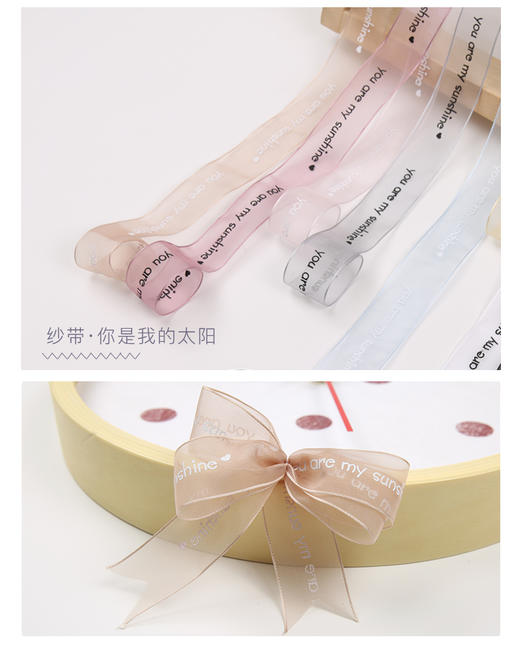 2.5纱带-你是我的阳光 商品图1