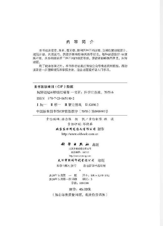 玩转谜题4/赖继红 商品图2