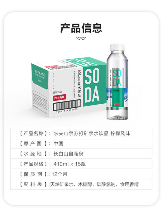 农夫山泉苏打天然矿泉水410ml*15瓶/箱 商品图2