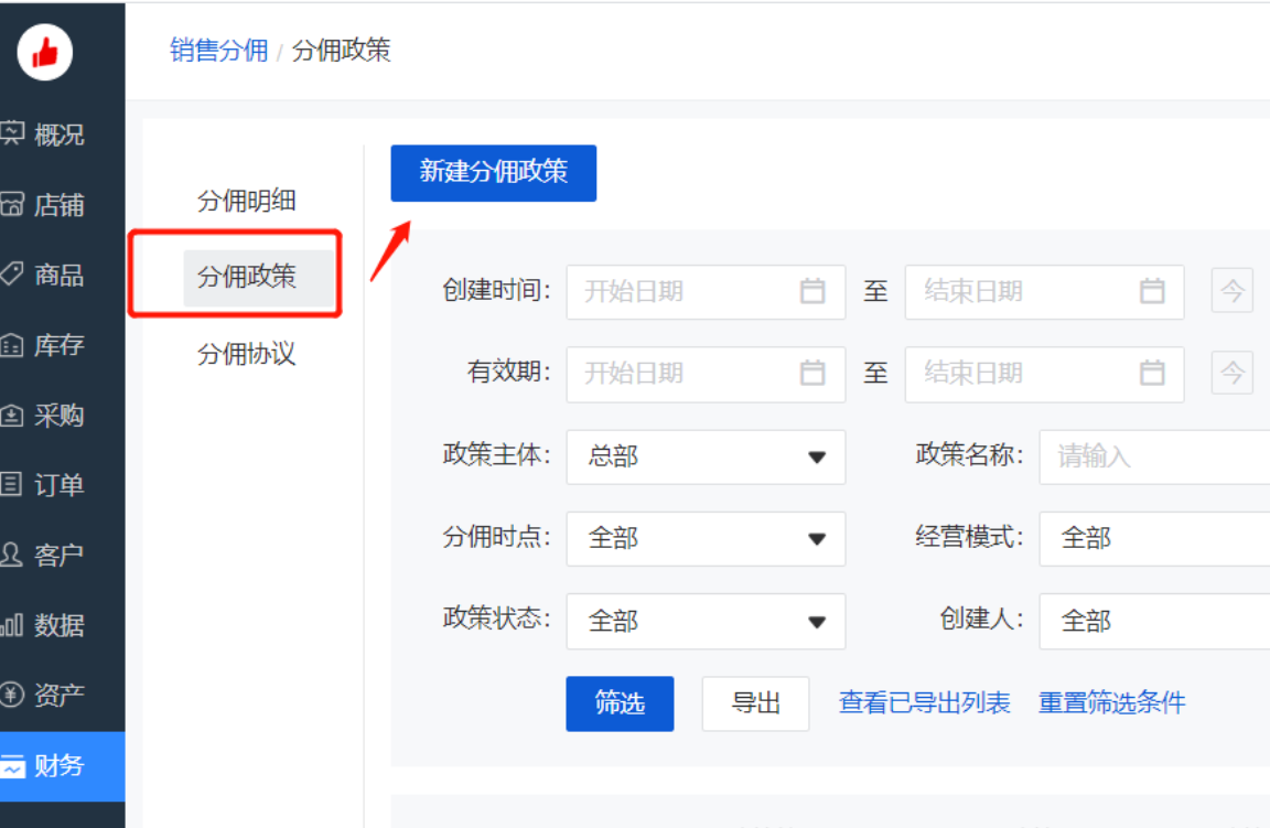 销售分佣- 帮助中心- 有赞