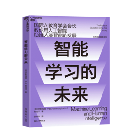湛庐┃智能学习的未来：教你用人工智能助推人类智能的发展
