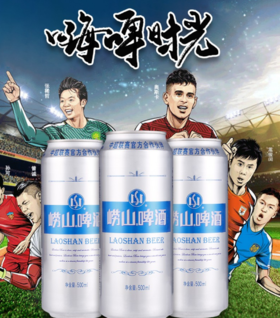 青岛崂山听装啤酒500ml (1*6)*1包