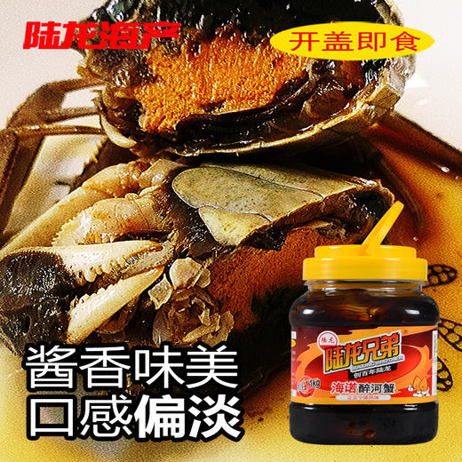6128陆龙兄弟1.1kg海诺醉河蟹 商品图3