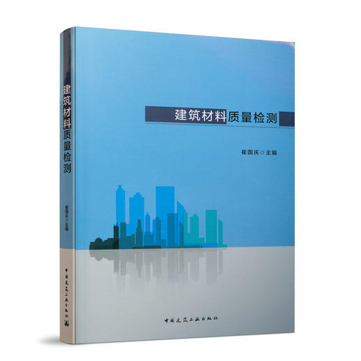 建筑材料质量检测 商品图0