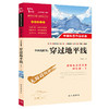 穿过地平线（三四年级课外阅读）：中小学课外阅读必读名著 商品缩略图0