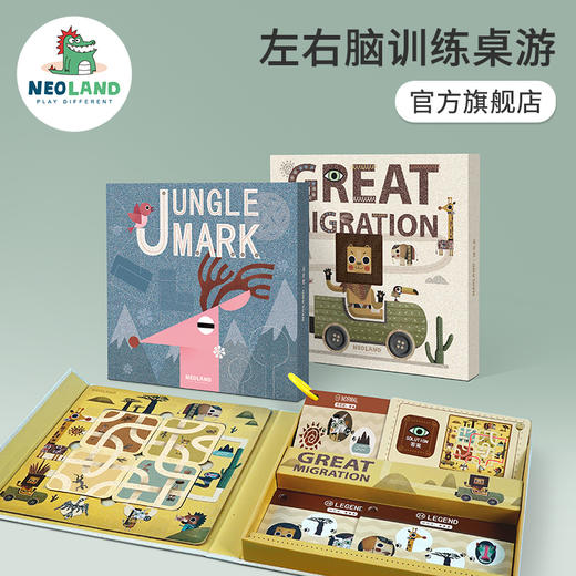 逻辑公园系列《动物大迁徙》《丛林印记》3-12岁儿童左右脑训练桌游 商品图0