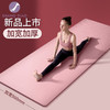 瑜伽垫加厚防滑初学者男女健身垫 商品缩略图8