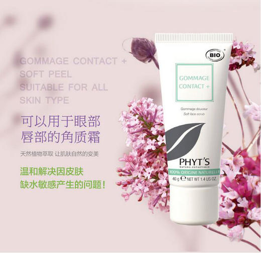 菲茨丁香花轻柔角质霜40g 商品图2