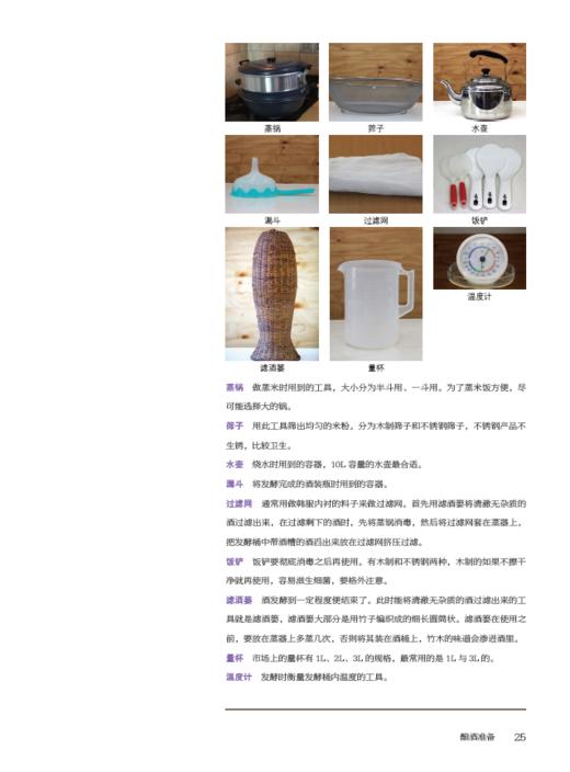 《漉酒》：东方传统酒自酿手册 商品图7