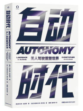 自动时代：无人驾驶重塑世界