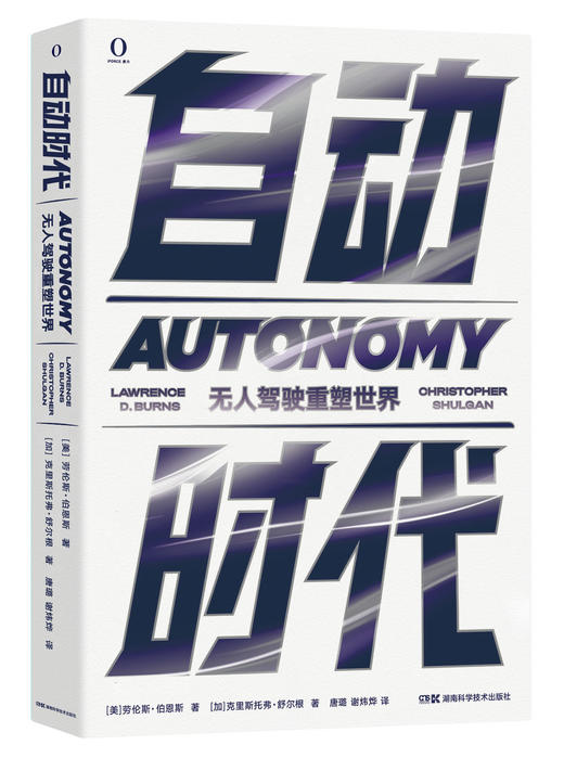 自动时代：无人驾驶重塑世界 商品图0
