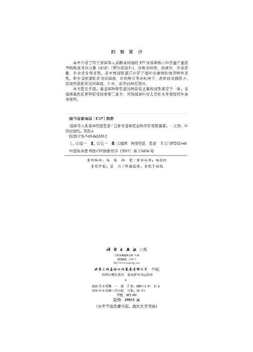 烟草导入系亲本资源图谱 商品图2