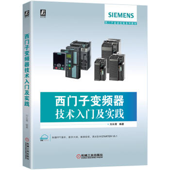 西门子变频器技术入门及实践 商品图0