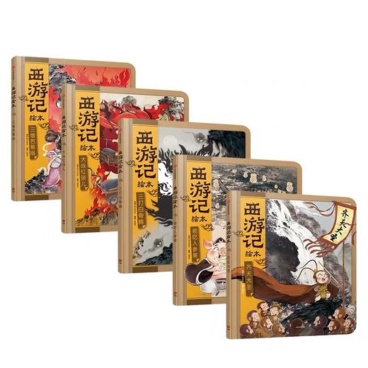 西游记绘本全套13册狐狸家编 经典启蒙神话四大名著 3-6-9周岁儿童经典绘本图画书 亲子阅读水墨连环画故事大闹天宫传统文化中信 商品图2