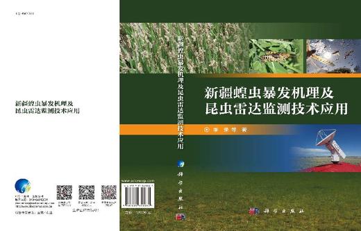 新疆蝗虫暴发机制及昆虫雷达监测技术应用 商品图3