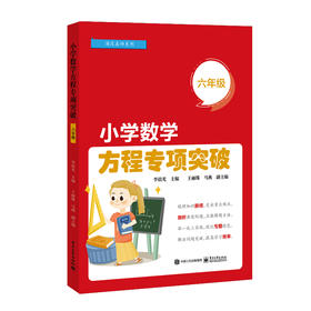 小学数学方程专项突破（六年级）