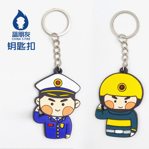 “蓝朋友”系列钥匙扣小蓝和小火 商品图0