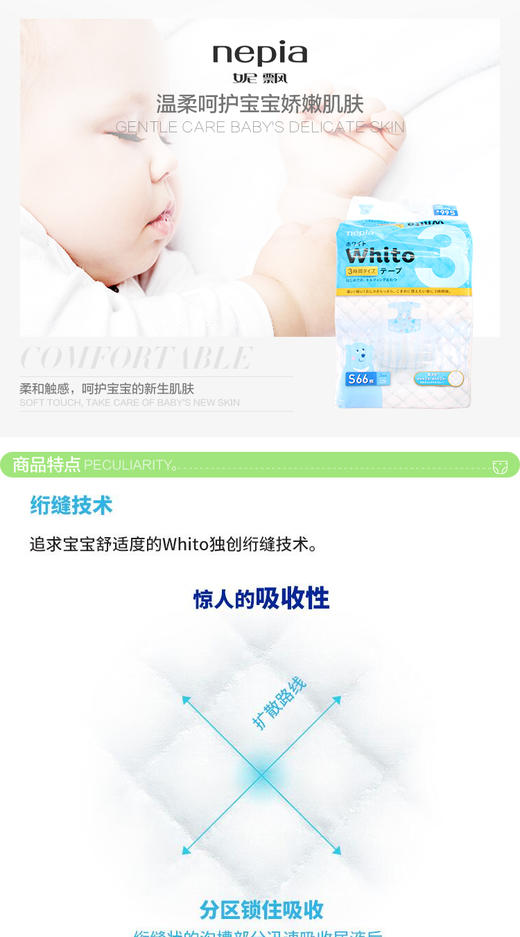 日本妮飘WHITO 3小时纸尿裤 M52JPY带授权招加盟代理 商品图1