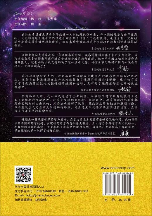 玩转谜题4/赖继红 商品图1