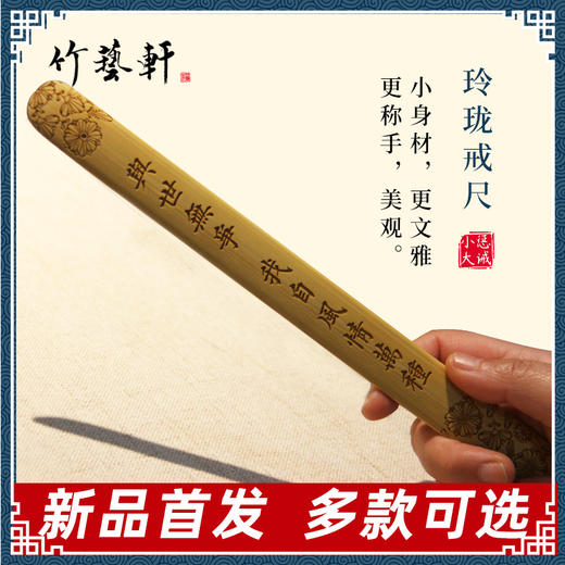 °-《玲珑》竹戒尺 26cm 商品图0