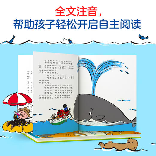 万neng船长帮帮忙系列桥梁书（注音版）共5册 商品图3