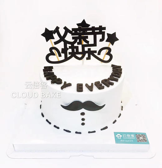 【父亲节专款蛋糕】简约款 商品图0