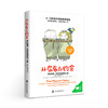【给家长】从尿布到约会：家长指南之养育性健康的儿童 商品缩略图0