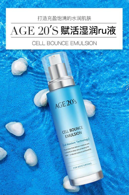 韩国爱敬AGE20S爱纪二十之赋活乳液 125mlJPY带授权招加盟代理 商品图1