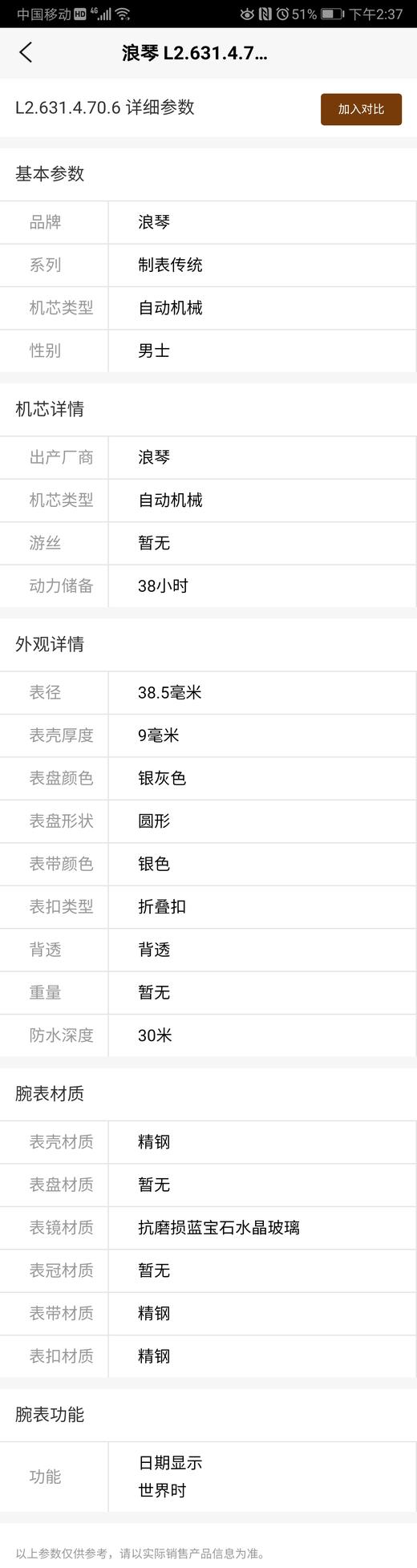 浪琴L2.631.4.70.6名匠系列男士机械腕表 商品图7