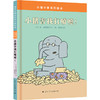 小猪小象系列绘本：小猪害我打喷嚏 (精装绘本) 商品缩略图0