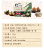 苏食粽飘香礼盒（五亭）1.2kg/盒【0514】 商品缩略图0