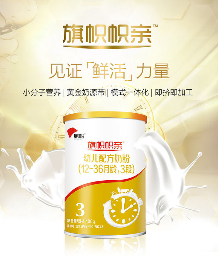 君乐宝旗帜帜亲婴幼儿配方奶粉3段400g
