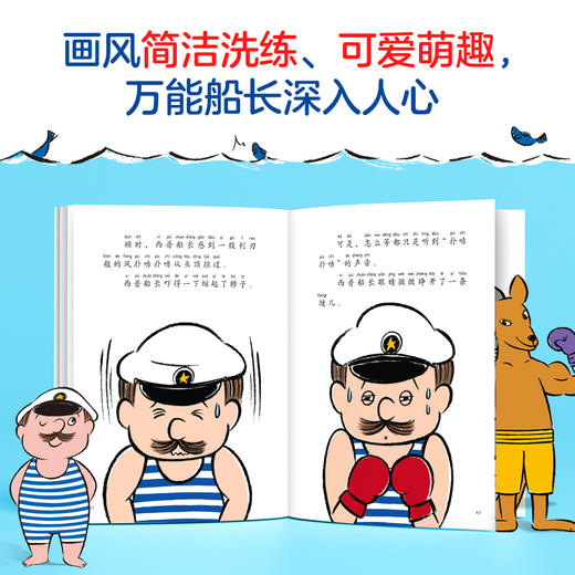 万neng船长帮帮忙系列桥梁书（注音版）共5册 商品图6