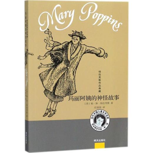 玛丽阿姨的神怪故事 商品图0