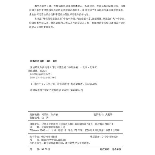 生活垃圾分类快速入门与习惯养成-环保行动系列丛书 商品图6